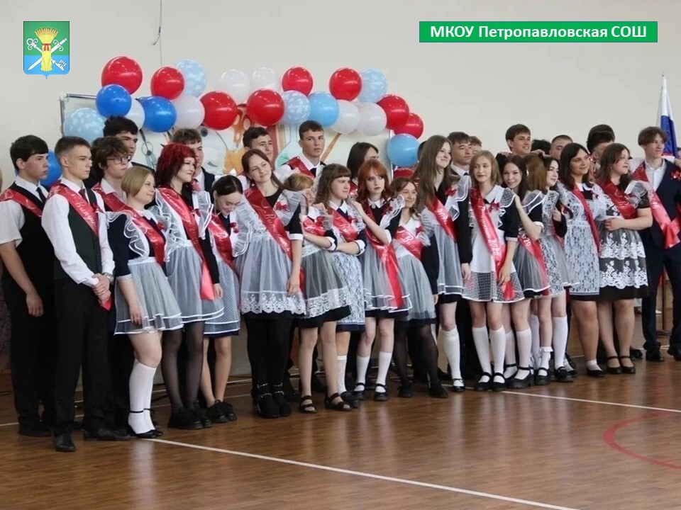 Для школьников Петропавловского муниципального района прозвенели последние звонки!.
